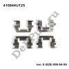 Ремкомплект монтажный тормозных колодок Nissan Almera Tino (00-05), Primera (02-07) (410844U125 / DERCE262)